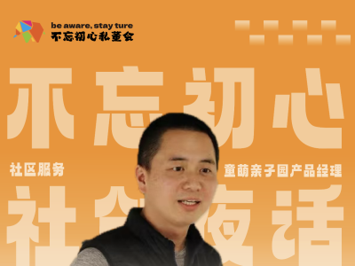 5月8日，相约社创夜话