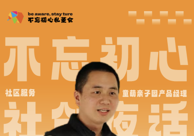 5月8日，相约社创夜话