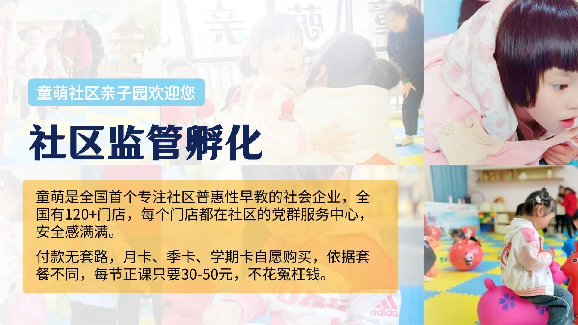童萌亲子园.jpg