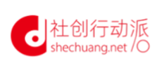 社创行动派-社会企业、公益组织创业者交流论坛
